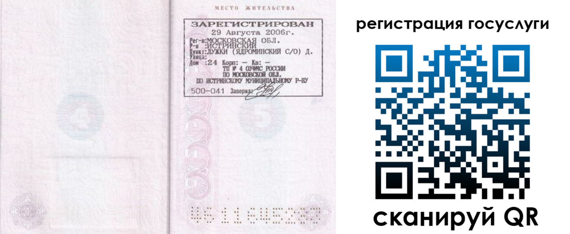 временная регистрация гарантия в Кемерово