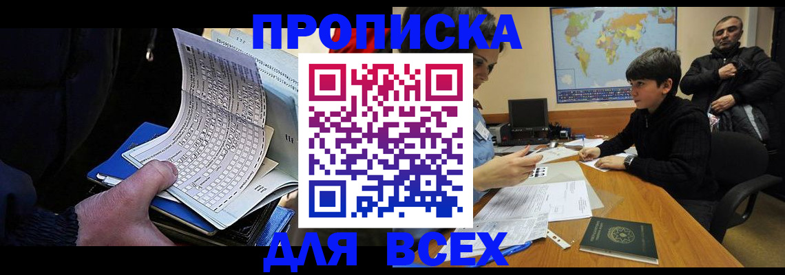 прописка в квартире в Кемерово