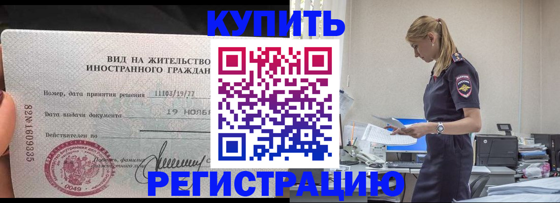 временная регистрация гарантия в Кемерово