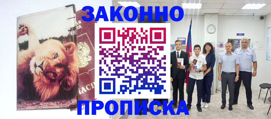 прописка в квартире в Кемерово