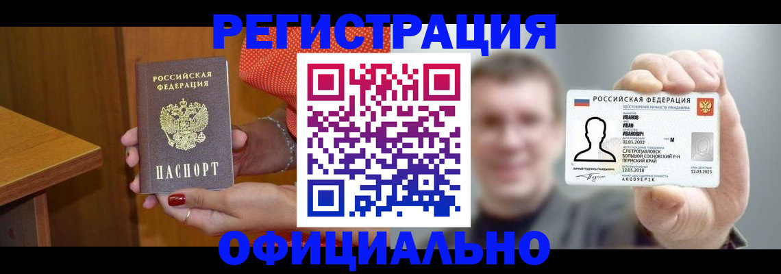 временная регистрация недорого в Кемерово