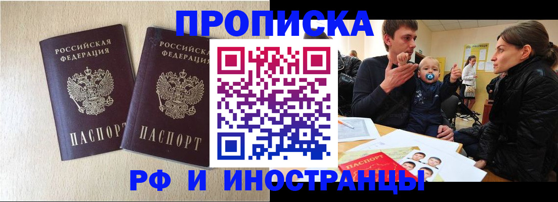 временная регистрация законно в Кемерово